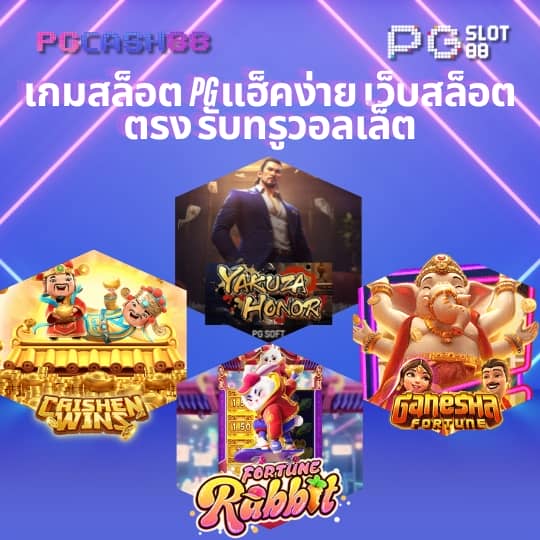 โปรสล็อต