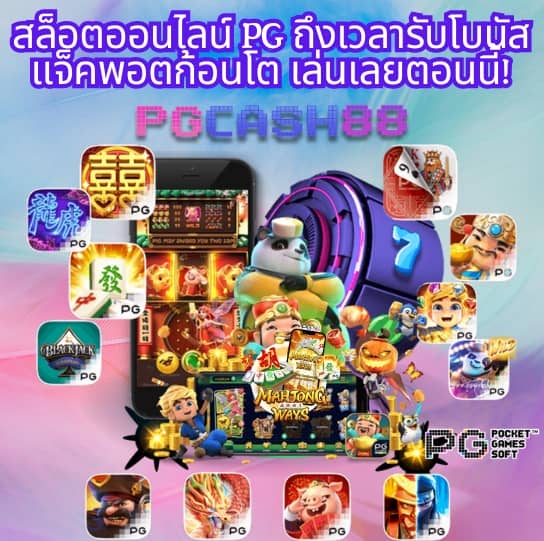 โปรสล็อต